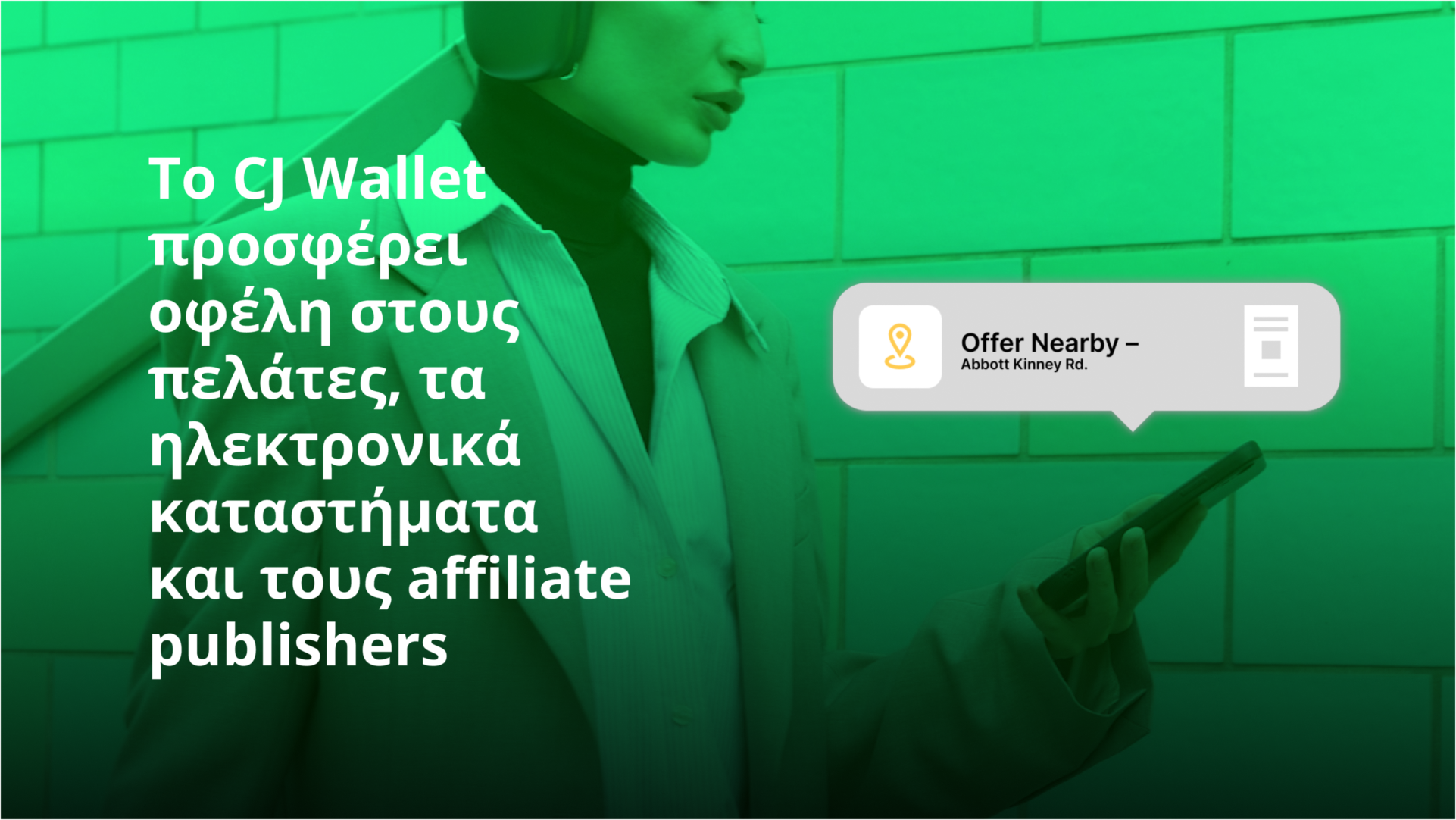 Το CJ Wallet προσφέρει οφέλη στους πελάτες, τα ηλεκτρονικά καταστήματα και τους affiliate publishers